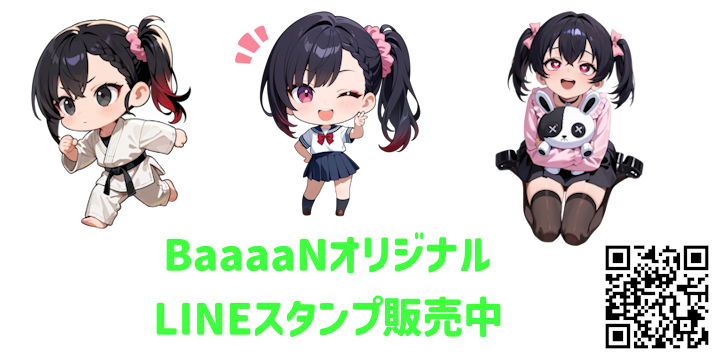 BaaaaNオリジナルLINEスタンプ